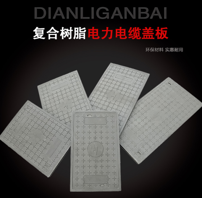 江汉树脂复合电力盖板展示